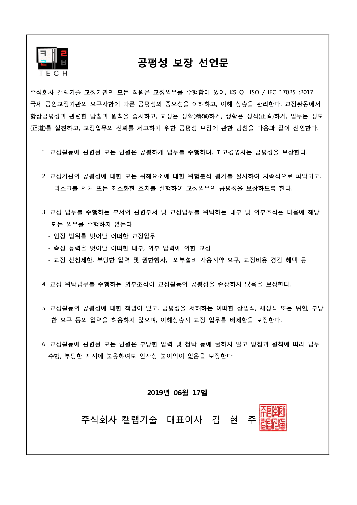 공평성 보장 선언문
